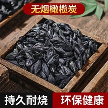 橄榄炭乌榄炭功功夫煮茶炭家用户外露营围炉煮茶炭无烟耐烧烧烤炭