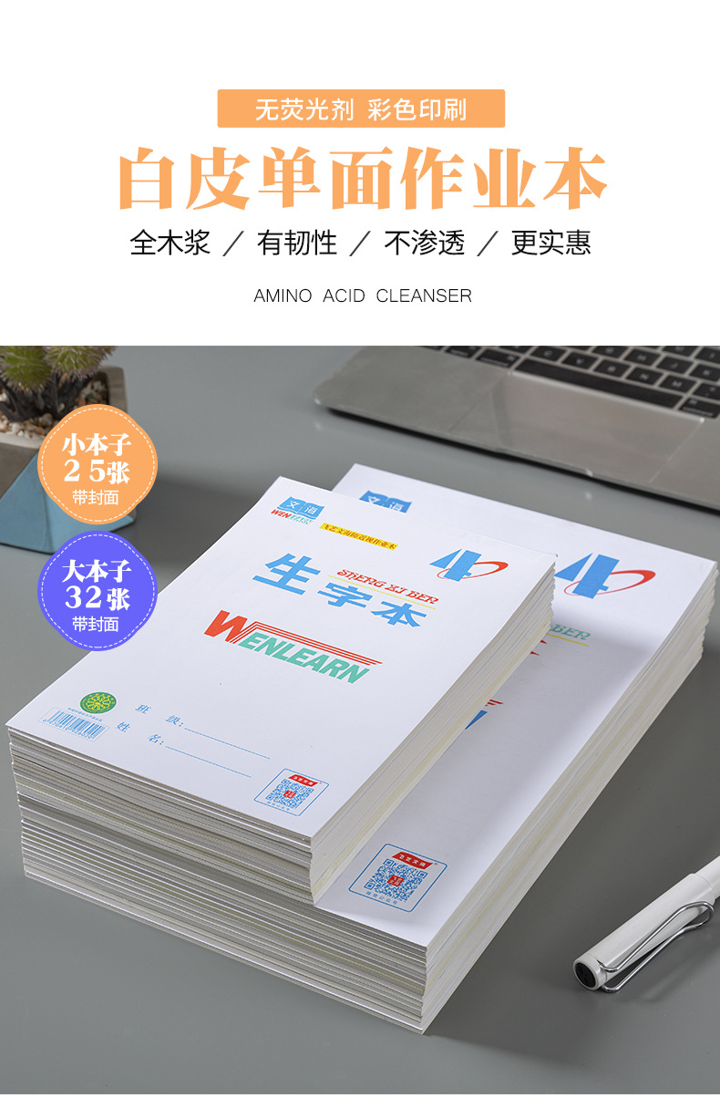 文海作业本单面生字本数学本16k32k拼音本田字格正品文海学生本子