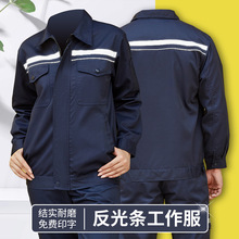 反光条工作服套装男春季长袖中国中车铁路工地建筑劳保服耐磨