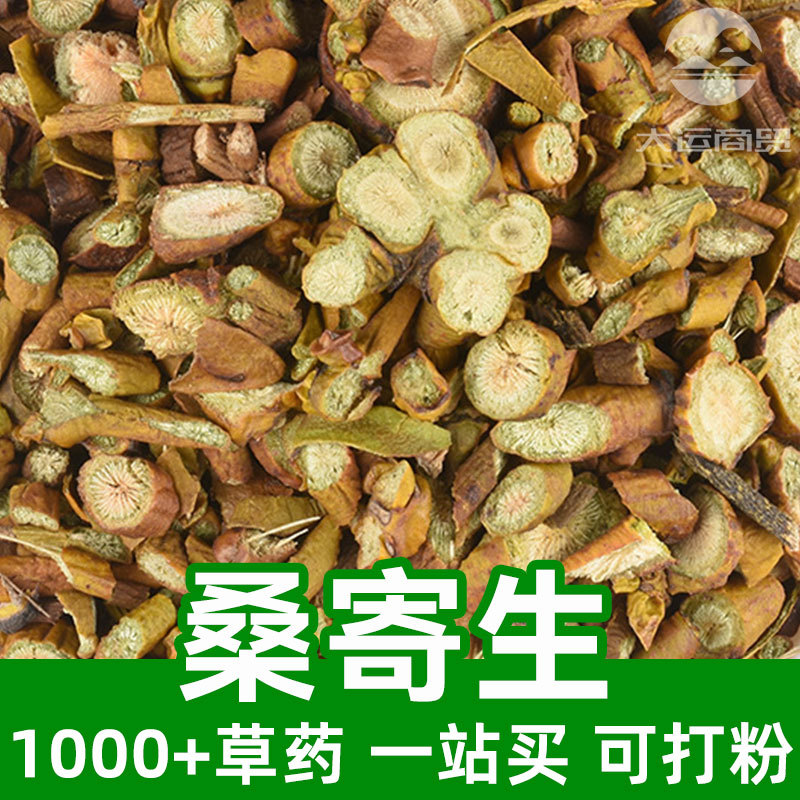 桑寄生1kg食品级中草药原材料可打粉chinese taxillus twig桃树寄