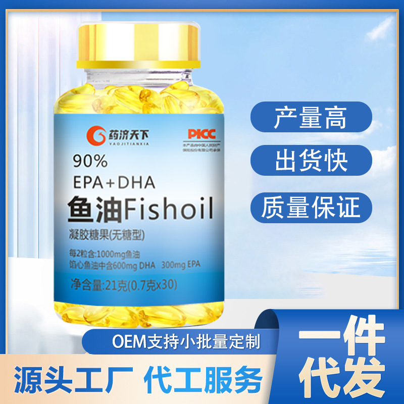 鱼油凝胶糖果补充dha深海鱼油关爱心脑epa软胶囊工厂批发一件代发