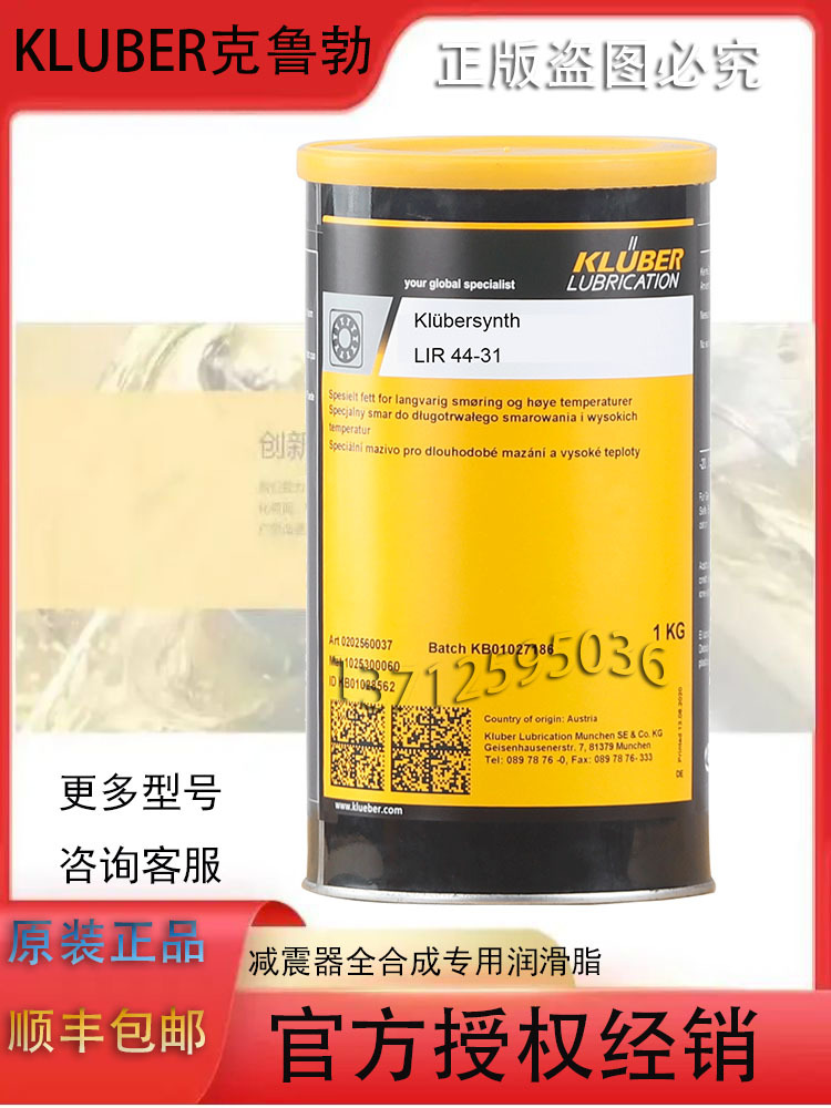 德国克鲁勃klubersynth lir 44-31 汽车减震器专用全合成润滑脂