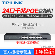 tp-link 24口全千兆poe交换机监控48V供电器24口 TL-SG1226P
