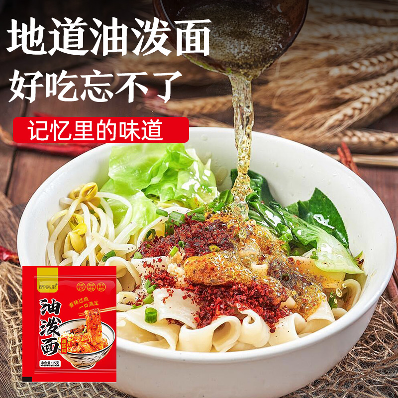 陕西油泼面调料包辣椒面粉油泼辣子干拌面袋装商用调味汁-阿里巴巴