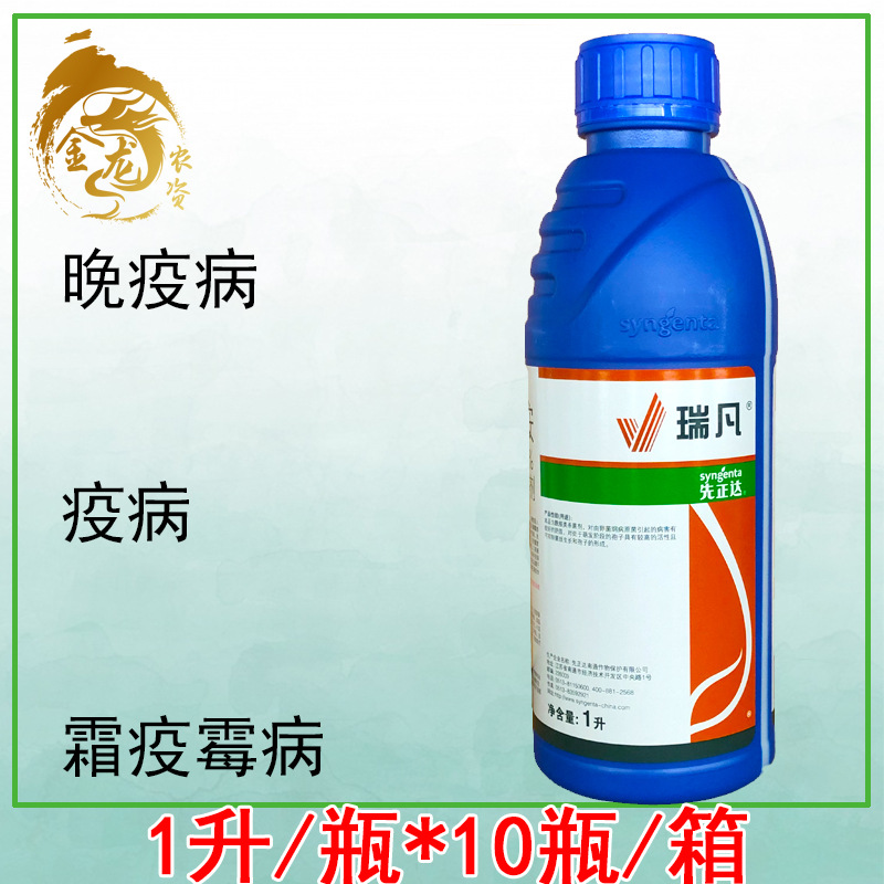 先正达 瑞凡 双炔酰菌胺 23.