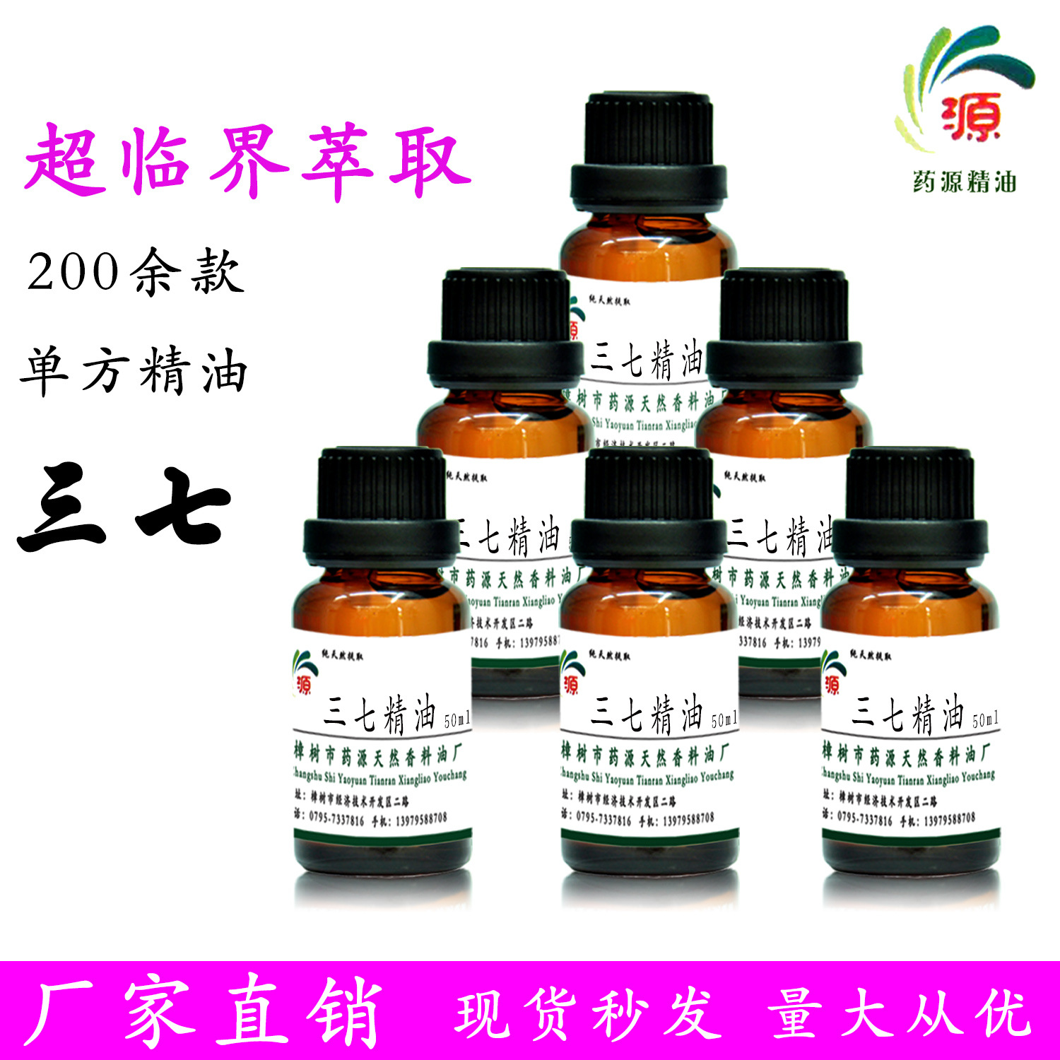 厂家批发 三七精油 按摩精油 植物精油 单方精油 超临界萃取