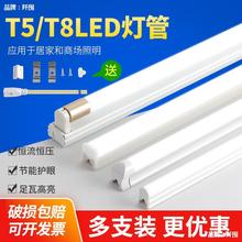 led灯管t5一体化支架全套1.2米家用宿舍超亮T8日光灯长条节能光管