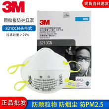 3M口罩KN95防护级别防工业粉尘防PM2.5防颗粒物8210头戴呼吸鼻罩