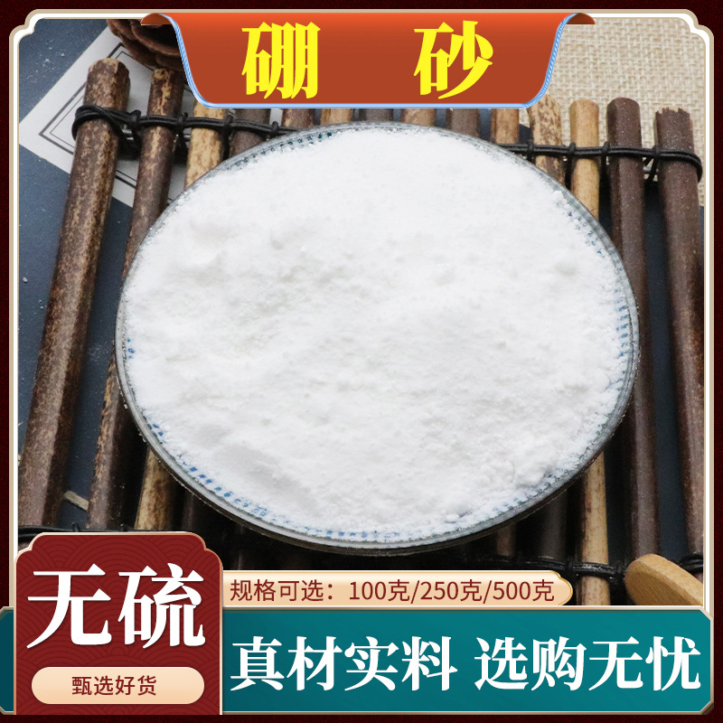 硼砂中药材硼沙硼砂粉月石蓬沙盆沙药用散装包邮天然无添加500g克