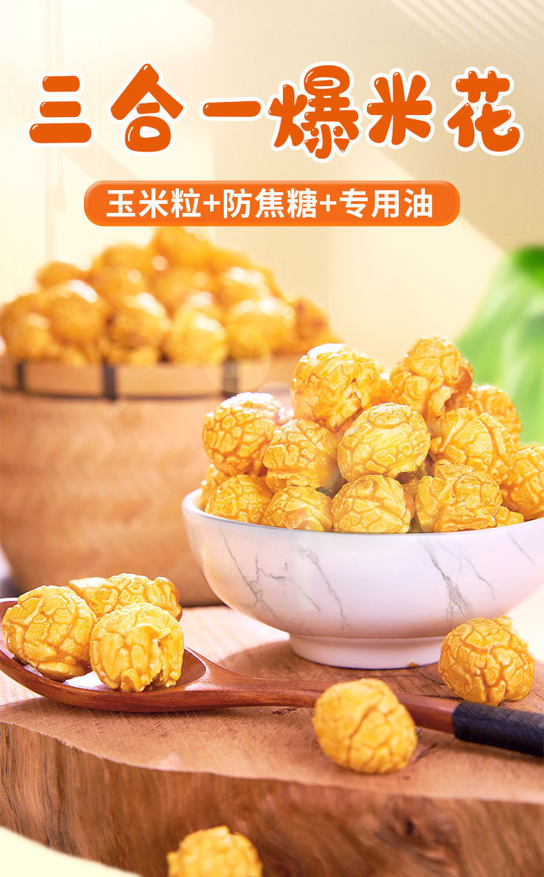 爆米花三合一专用玉米原料奶油焦糖球形爆米花自做家用商用苞米粒
