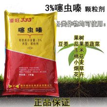 播旺3%噻虫嗪颗粒剂噻虫嗪颗粒撒施地下地上蚜虫飞虱蛴螬蝼蛄地蛆