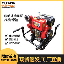 伊藤消防抽水泵手抬式柴油机动消防泵YT30GB柴油消防泵YT30PFE
