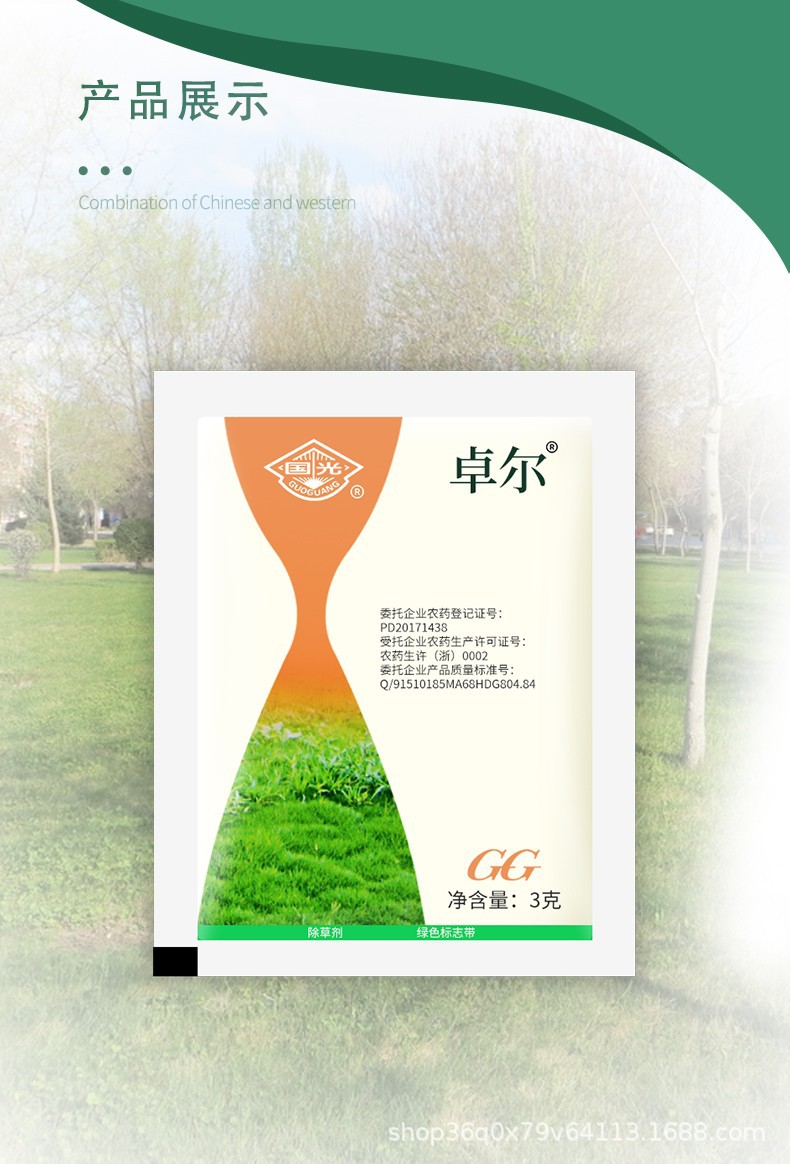 国光卓尔25%啶嘧磺隆金百秀百慕大马尼拉果岭草坪除草封闭剂专用