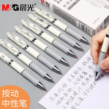 晨光经典中性笔AGPK3512办公按动签字笔0.5学生文具考试速干水笔