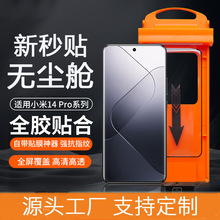 适用小米14ultra全胶钢化膜秒贴神器xiaomi14pro无尘仓高清手机膜