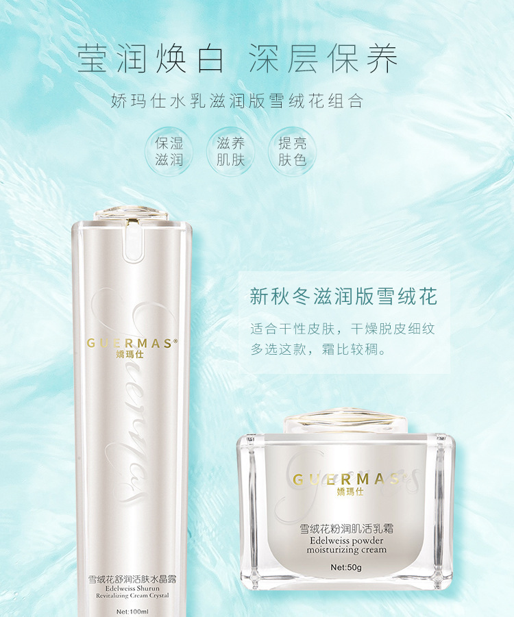 正品娇玛仕雪绒花水乳两件套玻尿酸水晶露三色气垫眼霜洗面奶刮码