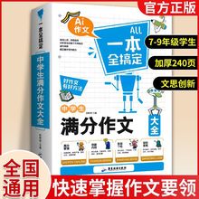 初中作文书大全2023年中学生满分作文七八九年级作文素材技巧