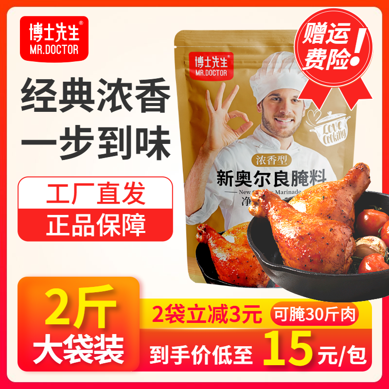 新奥尔良腌料浓香型烤翅家用大包装烤鸡翅炸鸡店商用烧烤料腌制料
