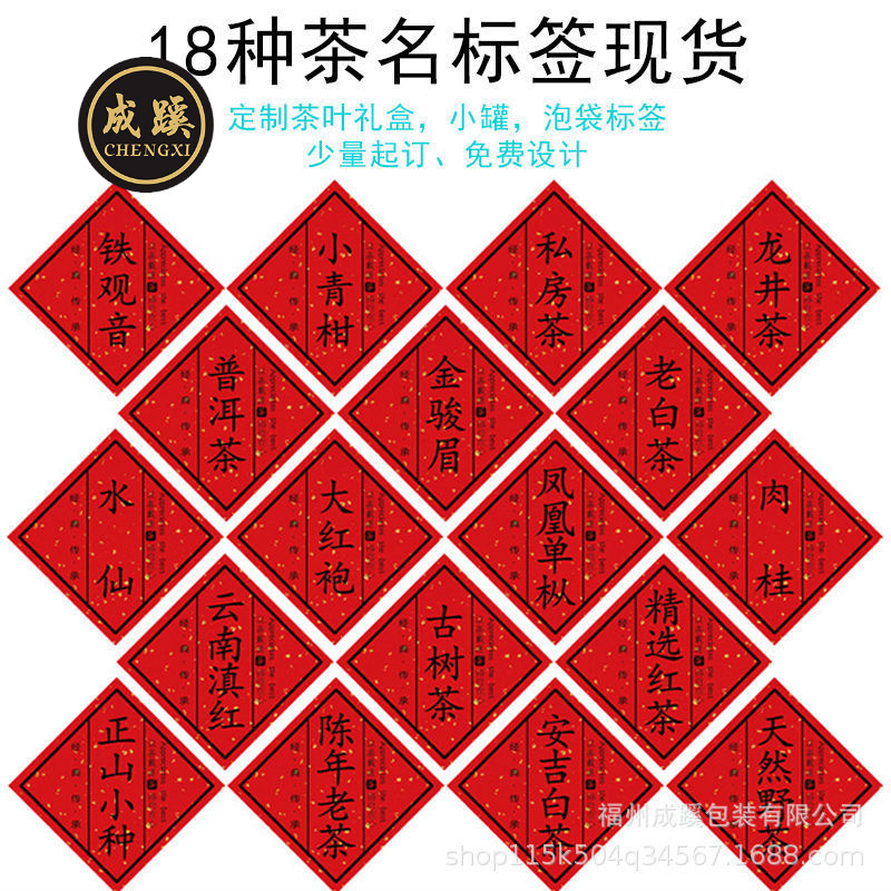 茶叶不干胶标签贴纸小青柑普洱茶私房茶野茶单枞云南滇红贴标成蹊