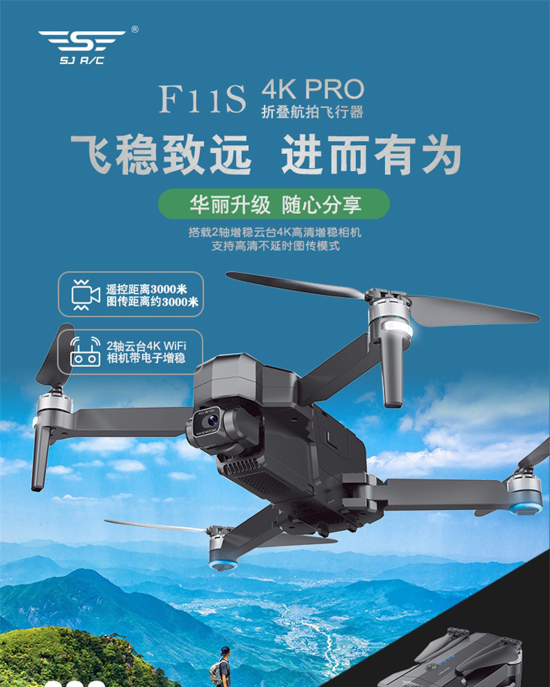 跨境世季f11s pro遥控三轴云台高清航拍折叠大f7无刷四轴无人机疆