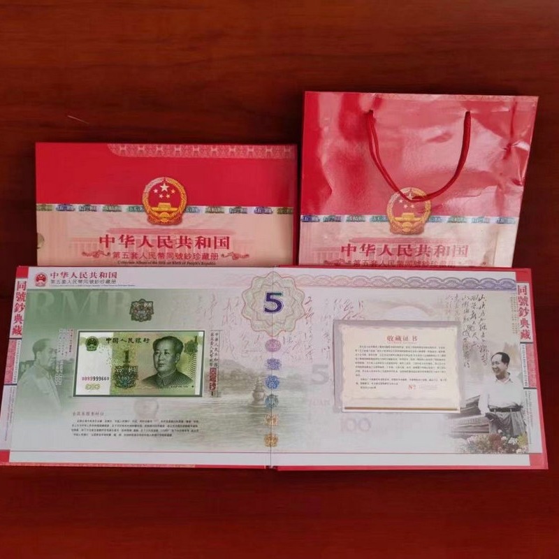 厂家供应第五套人民币同号钞珍藏册纪念册 银行保险礼品册-阿里巴巴