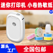 小卷心标签打印纸适用佳博B100凝优P15雅柯莱D35四防热敏标签纸24