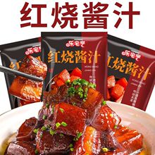 红烧酱汁红烧肉调料香料包排骨猪蹄酱汁家用红烧鱼茄子批发调味料