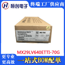 原装现货MX29LV640ETTI-70G 旺宏存储器 64M闪存芯片NOR FLASH IC