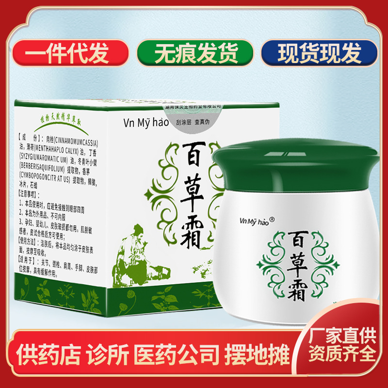 火车同款百草霜25皮肤瘙痒私处晕车外用乳膏-阿里巴巴