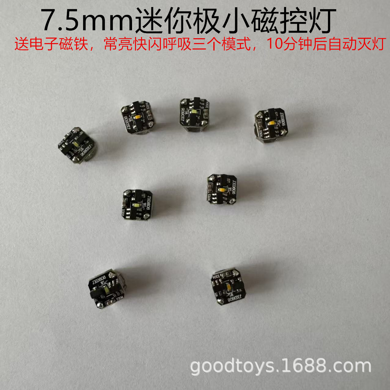 7.5mm迷你磁吸灯磁控灯极小发光LED灯芯手办工艺品灯装饰暖灯白灯