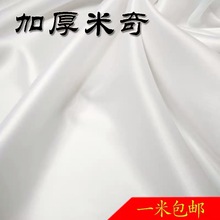 高档加厚弹力米奇/弹力绸缎布料面料/cos服装晚礼服旗袍裙装面料