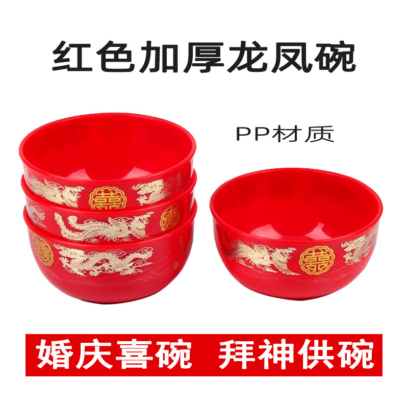 加厚红色塑料碗婚庆喜碗龙凤碗结婚对碗拜神供碗婚庆道具陪嫁嫁妆