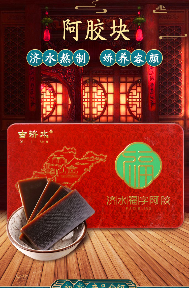 山东济水福字阿胶块驴皮东阿正品驴胶阿胶片熬固元膏原料500g