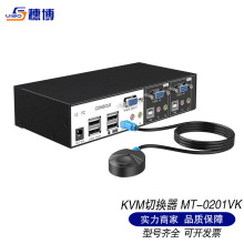 迈拓MT-0201VK VGA音视频同步2进1出高清USB KVM工业级矩阵切换器