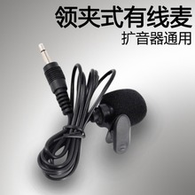喊话器扩音器耳麦话筒领夹有线麦克风教学随身腰麦