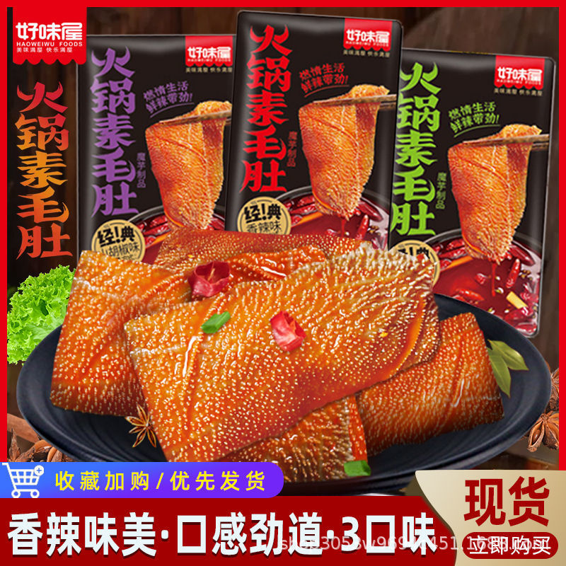 delicious house hot pot vegetarian ox tripe spicy flavor konjak online red spicy strip satisfy the appetite spicy snacks soy-meat casual snacks