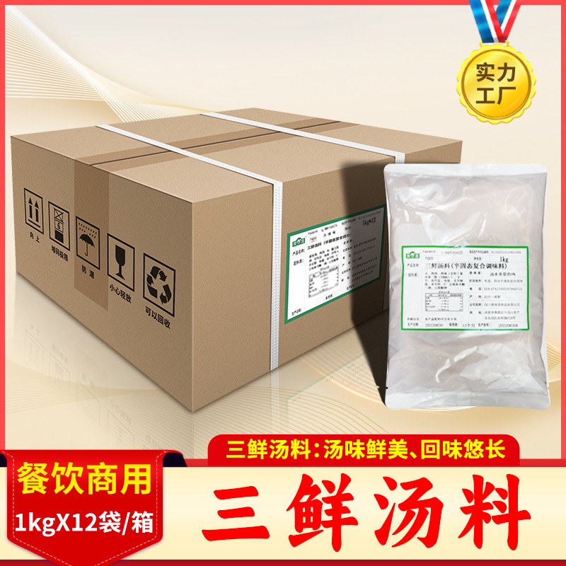 三鲜火锅底料 24斤箱装原味清汤火锅调味料 商用三鲜砂锅米汤料包