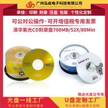 清华紫光CD-R空白刻录光盘紫光生肖系列CD碟片金星CD刻录盘700MB