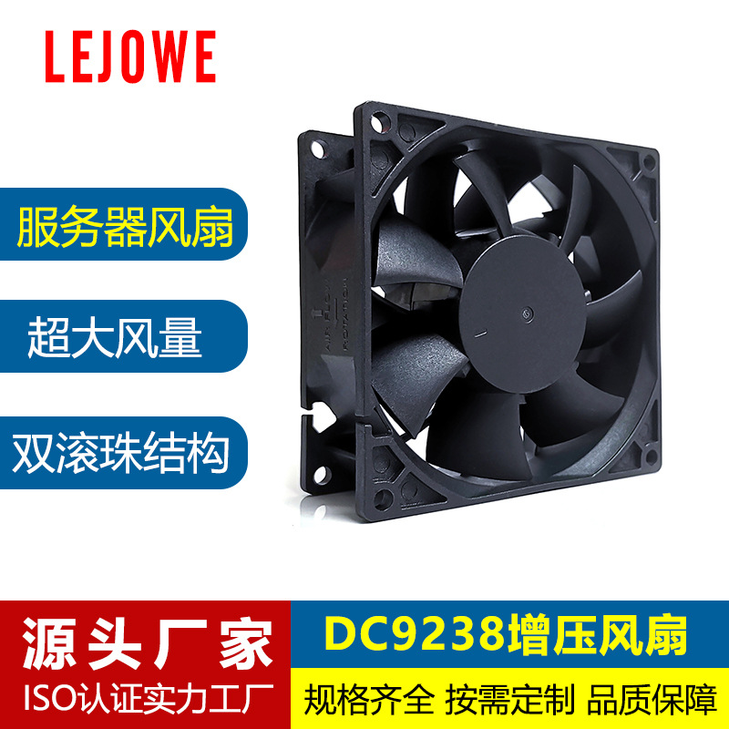 云存储服务器散热风扇DC9238户外储能电源轴流风机大风量微型风扇