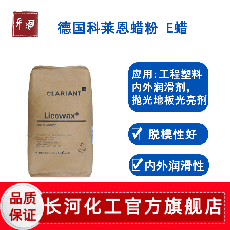 进口德国科莱恩e蜡分散剂粉末蒙旦蜡pvc pc脱模剂蜡粉塑料润滑剂