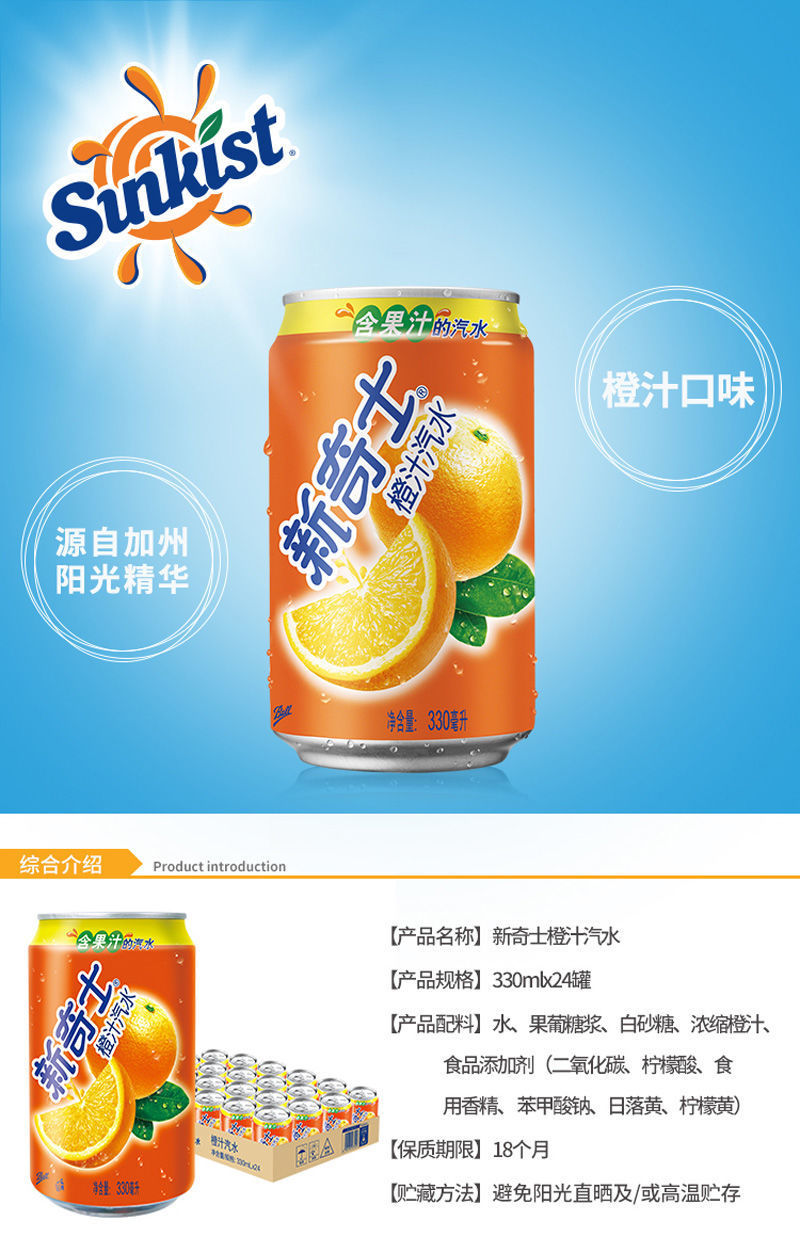 新奇士橙汁饮品汽水330ml*24罐整箱装含果汁碳酸饮料