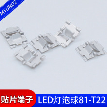 LED 球泡灯贴片端子PCB插入式卡线SMT免焊四脚连接器现货81-T22