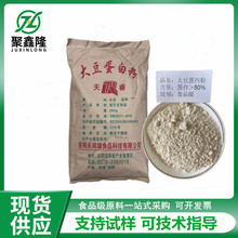 大豆蛋白粉现货批发营养强化剂50%含量食品级浓缩速溶分离蛋白粉