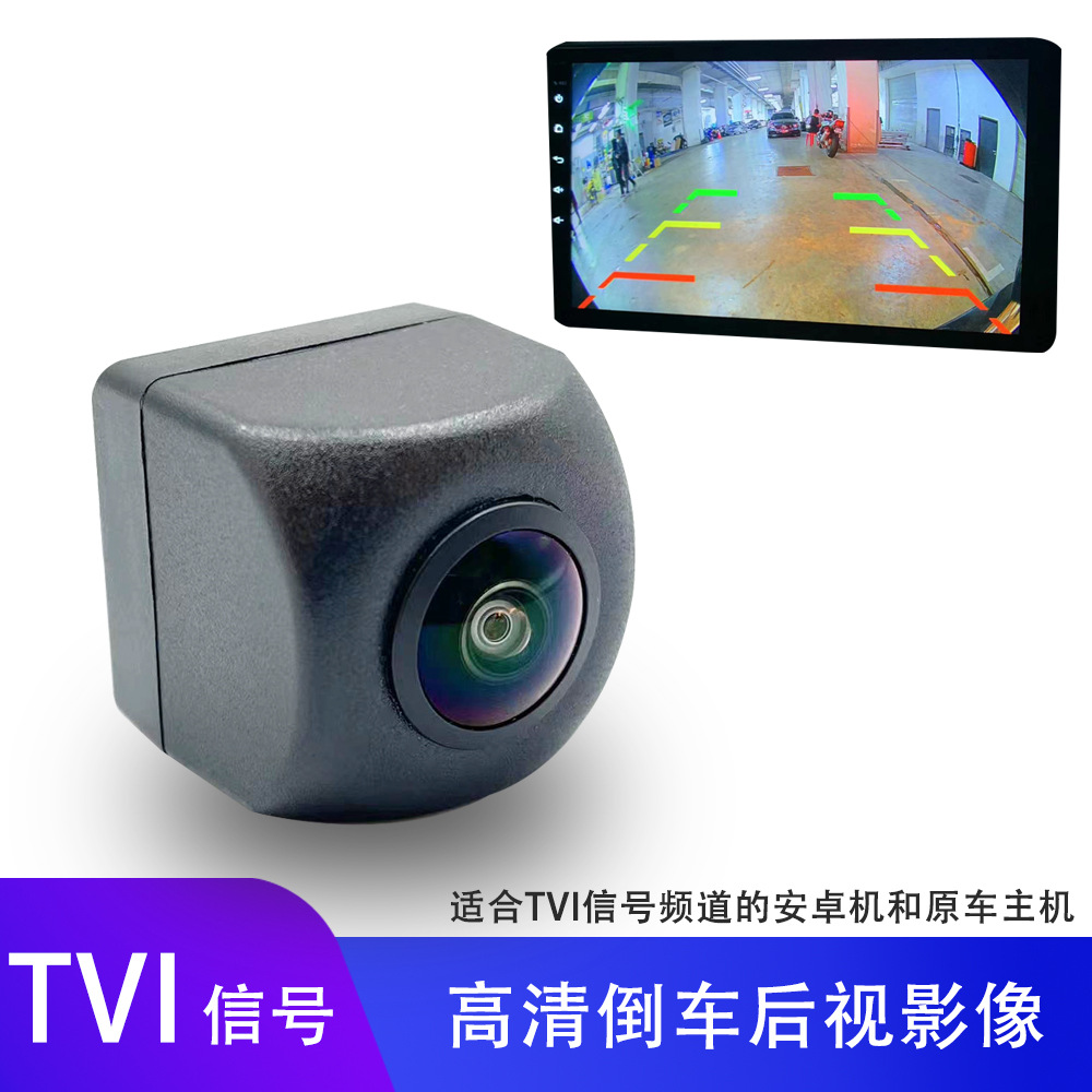 高清倒车摄像头tvi信号30帧超清夜视摄像头鱼眼广角车载影像后视