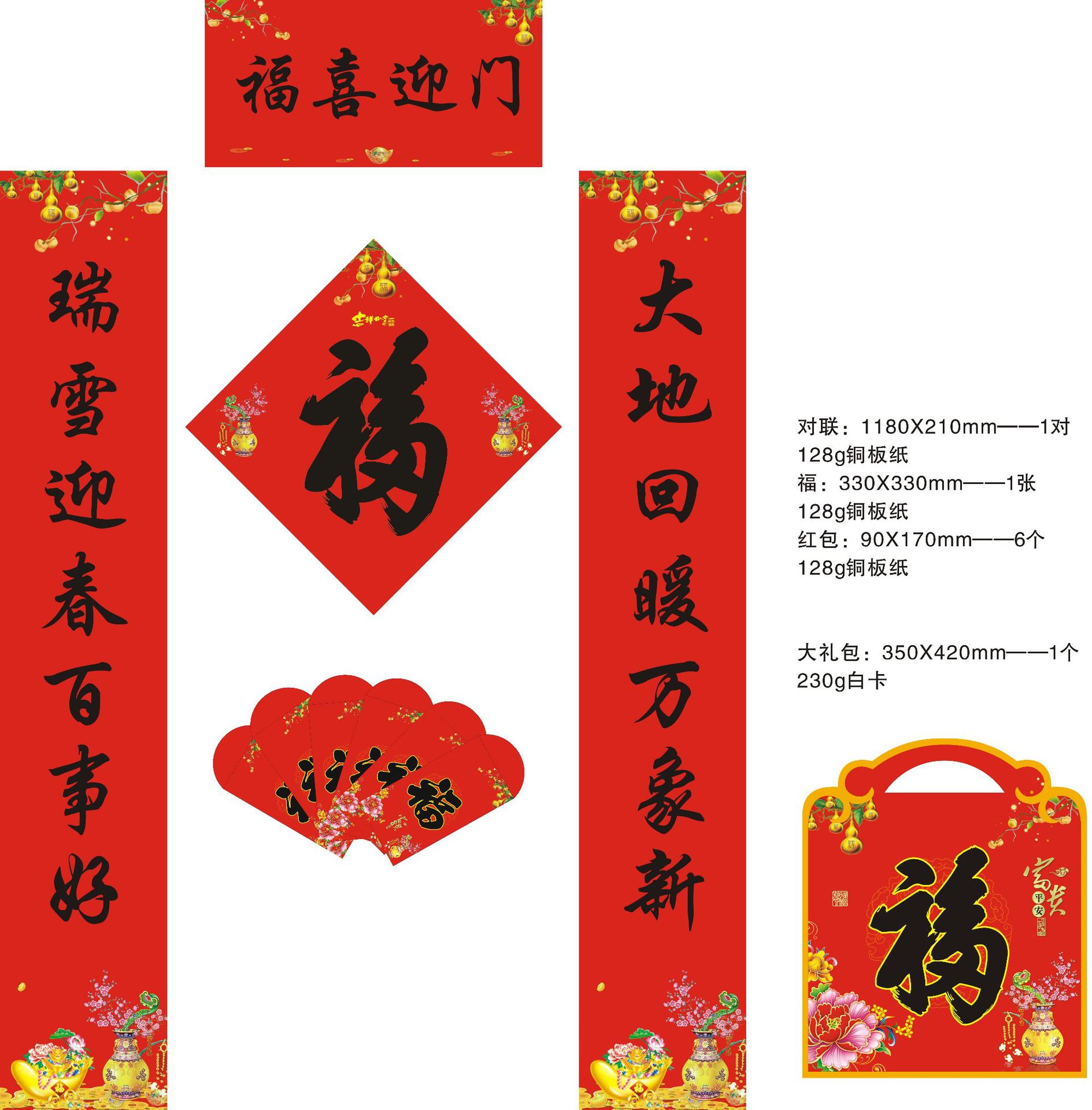 2021年泰康广告对联现货 中国人寿太平洋新华太平 保险春联大礼包