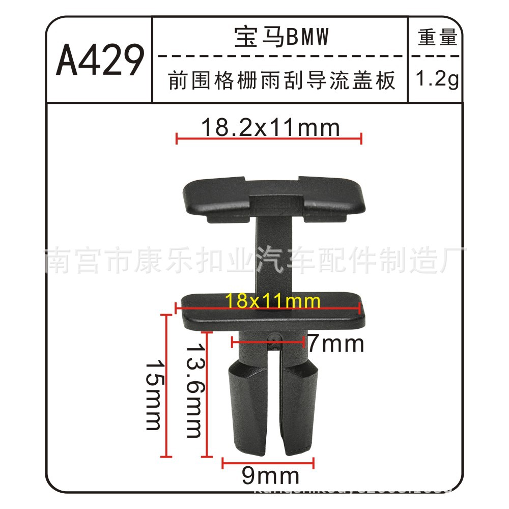 适用于宝马汽车前围格栅雨刮导流盖板尼龙卡扣多款车a