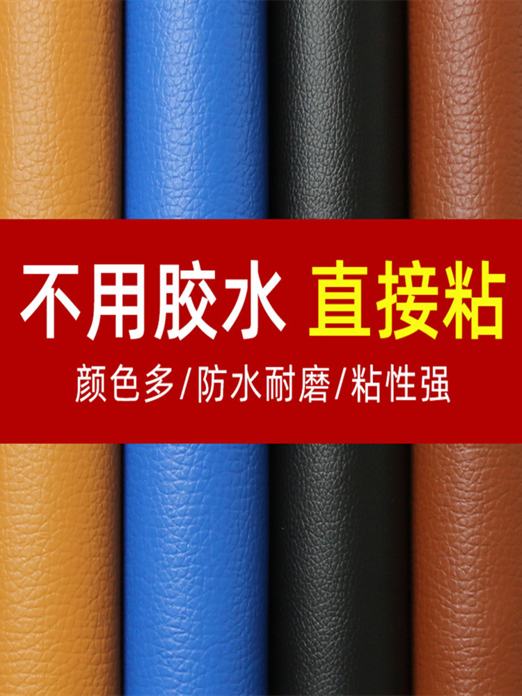 自粘皮革修补贴沙发修复背胶皮革贴面料补沙发翻新补丁贴椅子皮贴