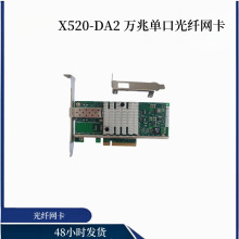 全新原装 82599芯片 X520-DA2 10G万兆单口光纤网卡质保三年