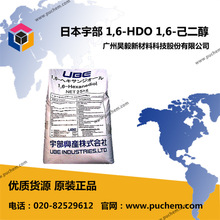 日本宇部UBE 1,6-HDO 1,6-己二醇