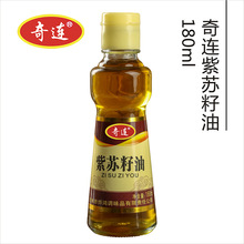 奇连紫苏籽油180ml 500ml家用食用油